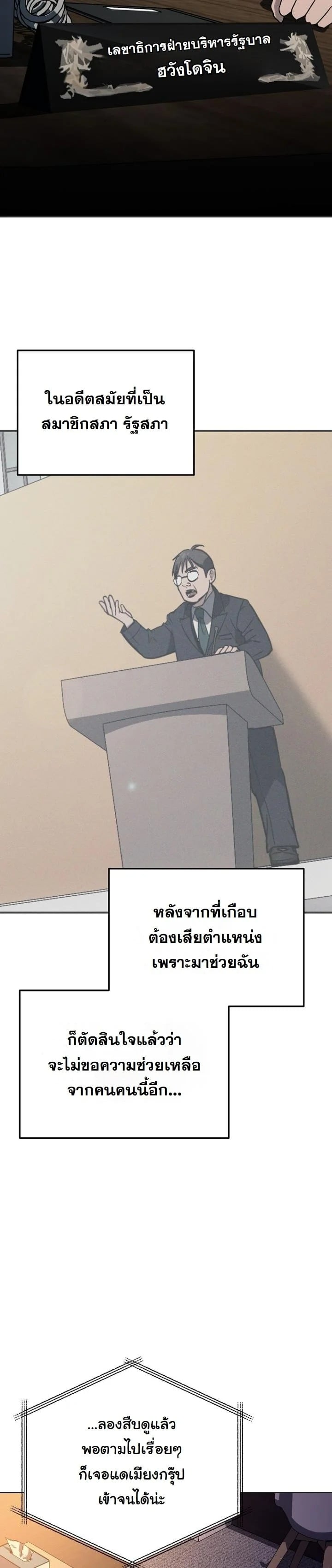 A Thousand Faces นักแสดงพันหน้า - หน้า 23
