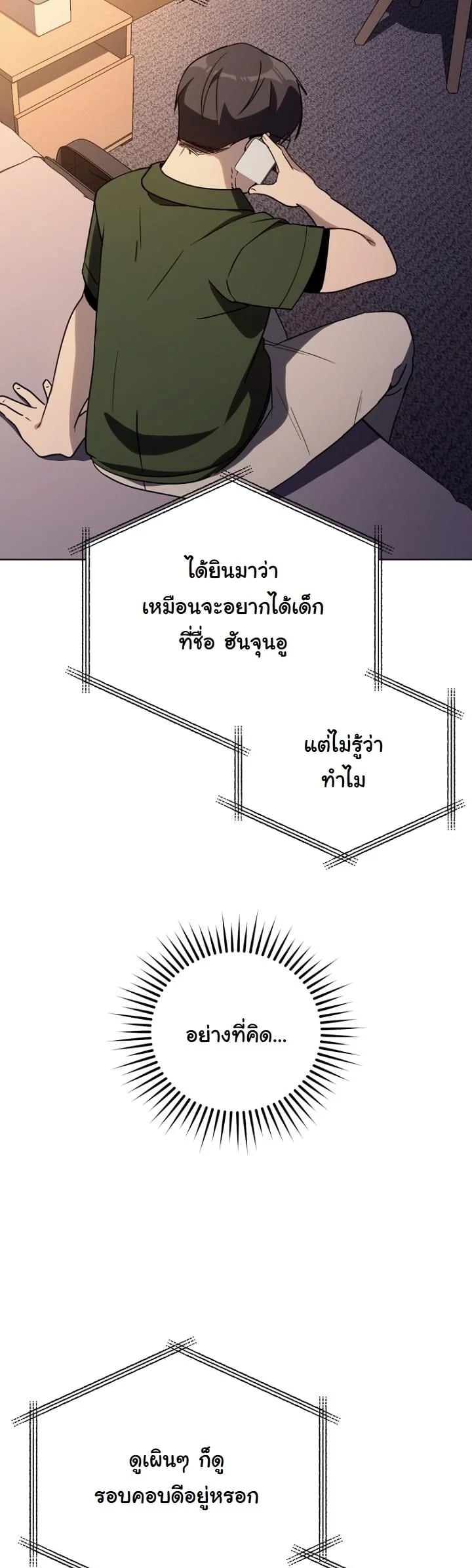A Thousand Faces นักแสดงพันหน้า - หน้า 24