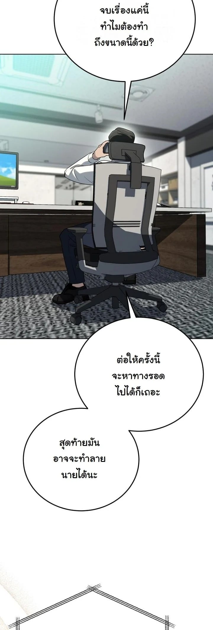 A Thousand Faces นักแสดงพันหน้า - หน้า 27
