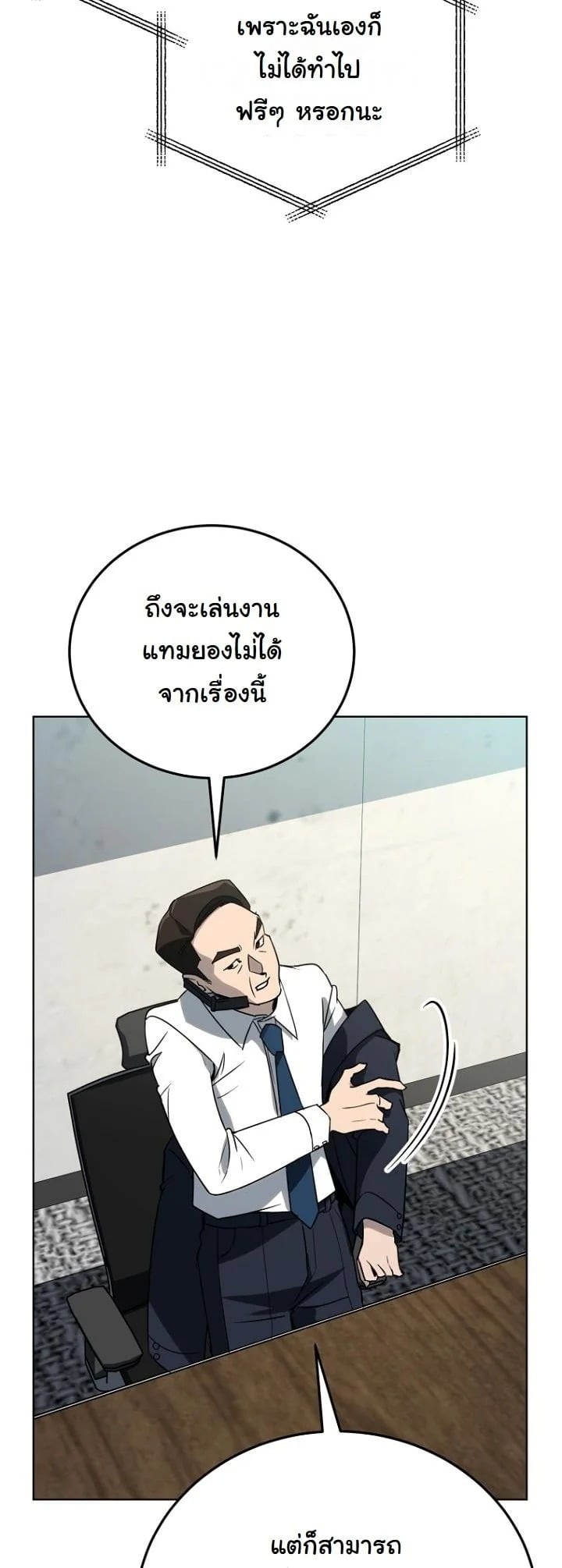 A Thousand Faces นักแสดงพันหน้า - หน้า 31