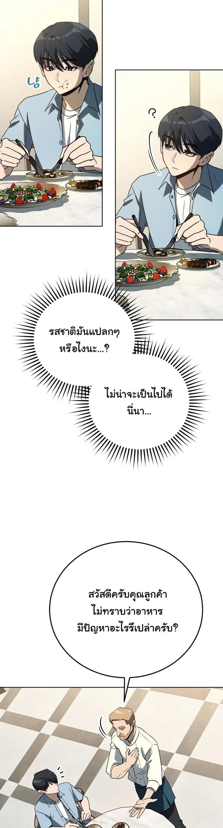 A Thousand Faces นักแสดงพันหน้า - หน้า 46