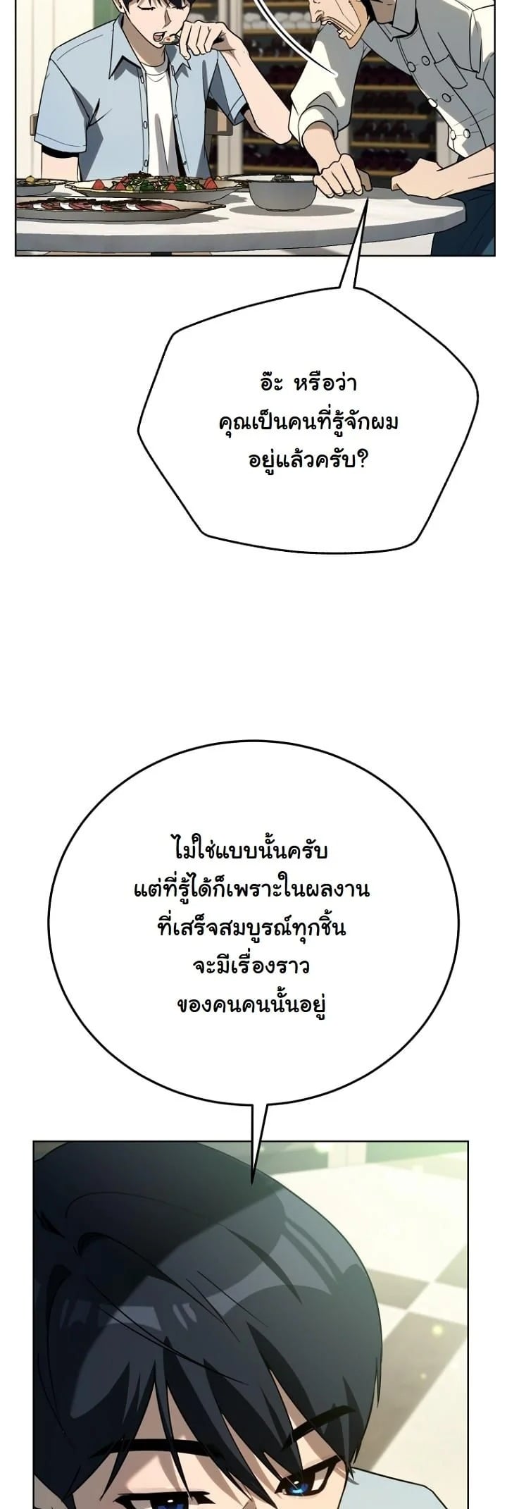 A Thousand Faces นักแสดงพันหน้า - หน้า 52