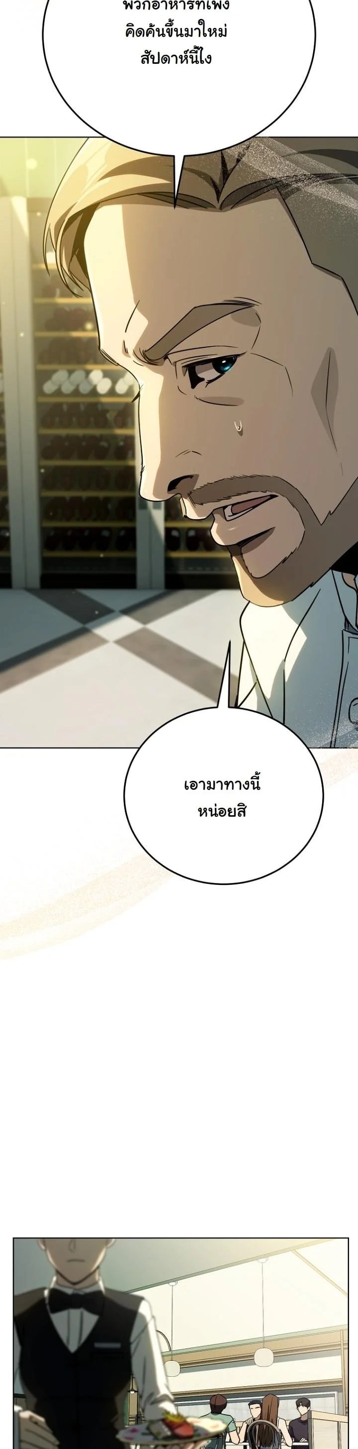 A Thousand Faces นักแสดงพันหน้า - หน้า 55
