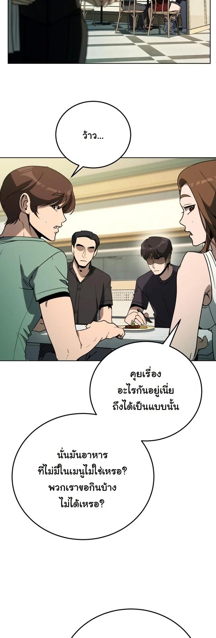 A Thousand Faces นักแสดงพันหน้า - หน้า 56