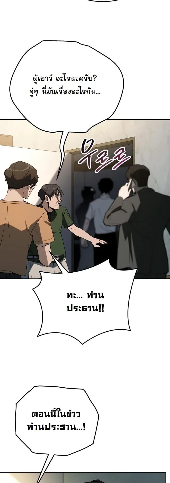 A Thousand Faces นักแสดงพันหน้า - หน้า 9