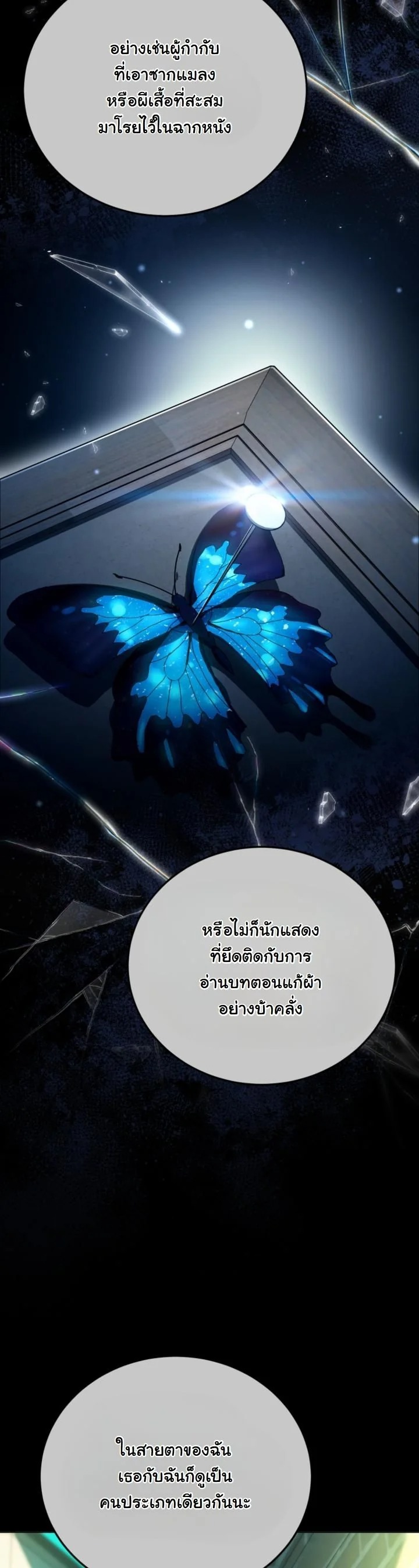 A Thousand Faces นักแสดงพันหน้า - หน้า 10