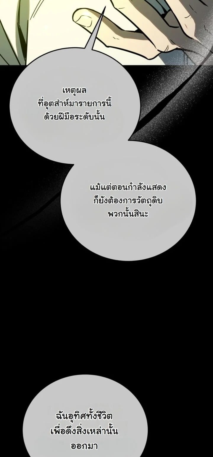 A Thousand Faces นักแสดงพันหน้า - หน้า 16