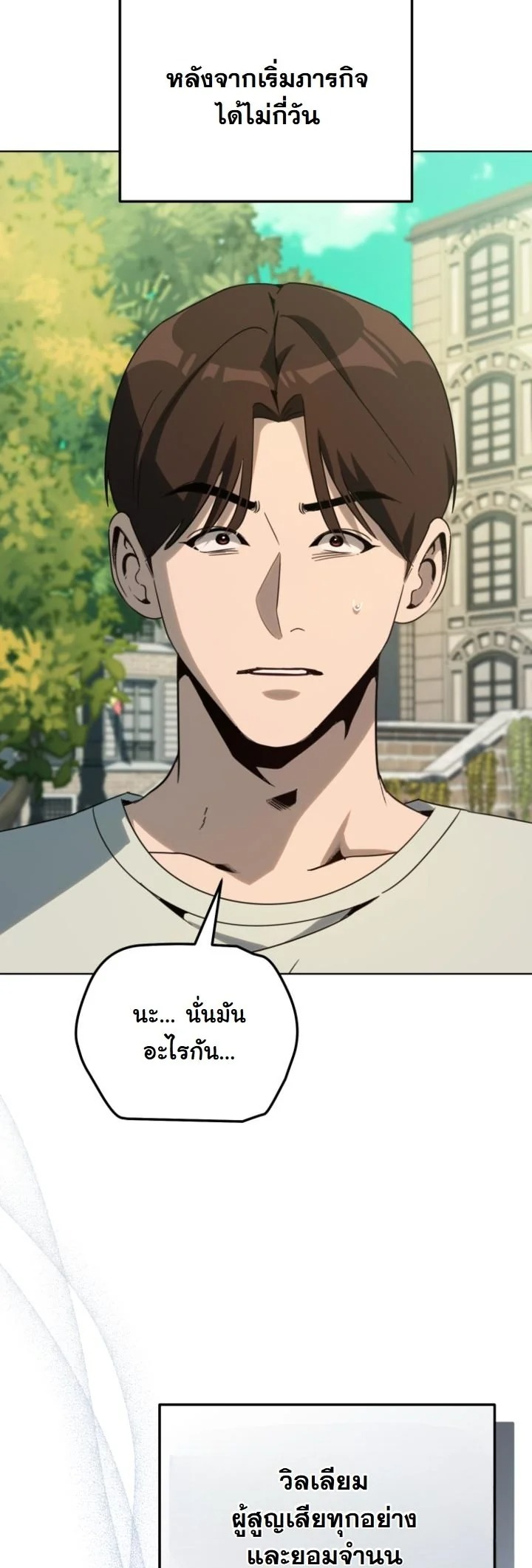 A Thousand Faces นักแสดงพันหน้า - หน้า 24