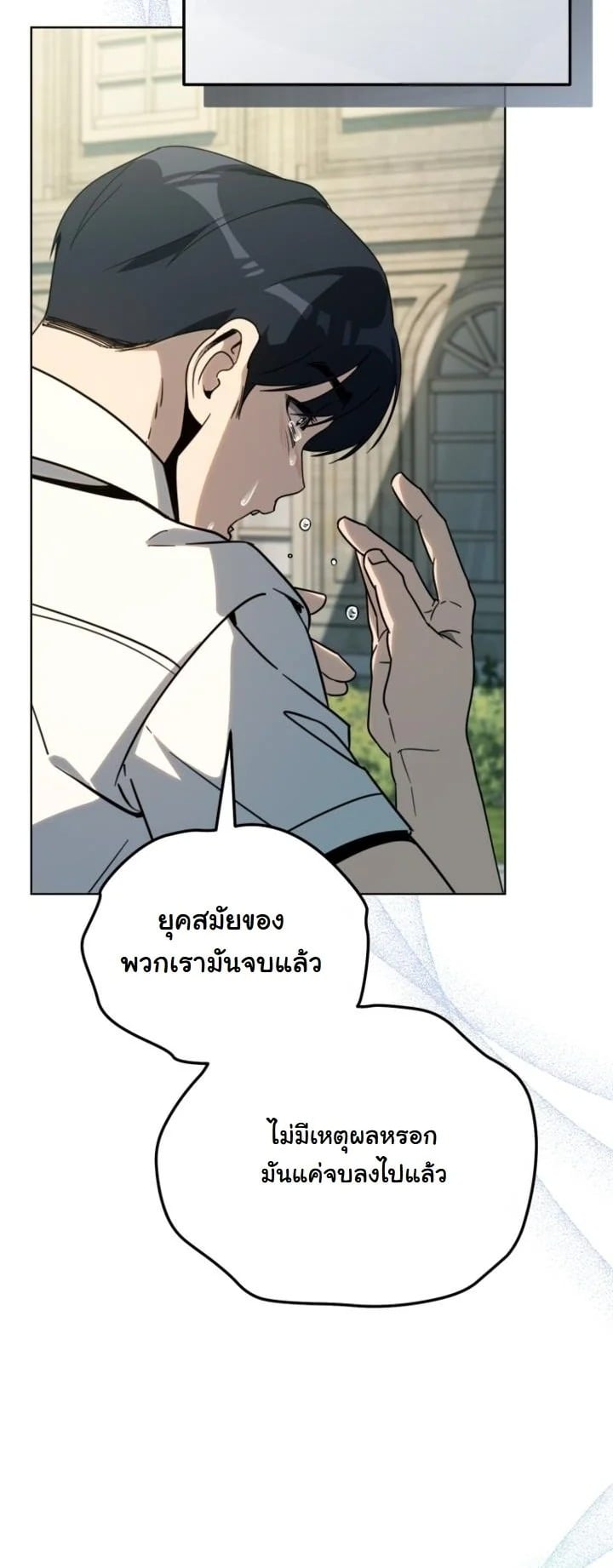 A Thousand Faces นักแสดงพันหน้า - หน้า 25