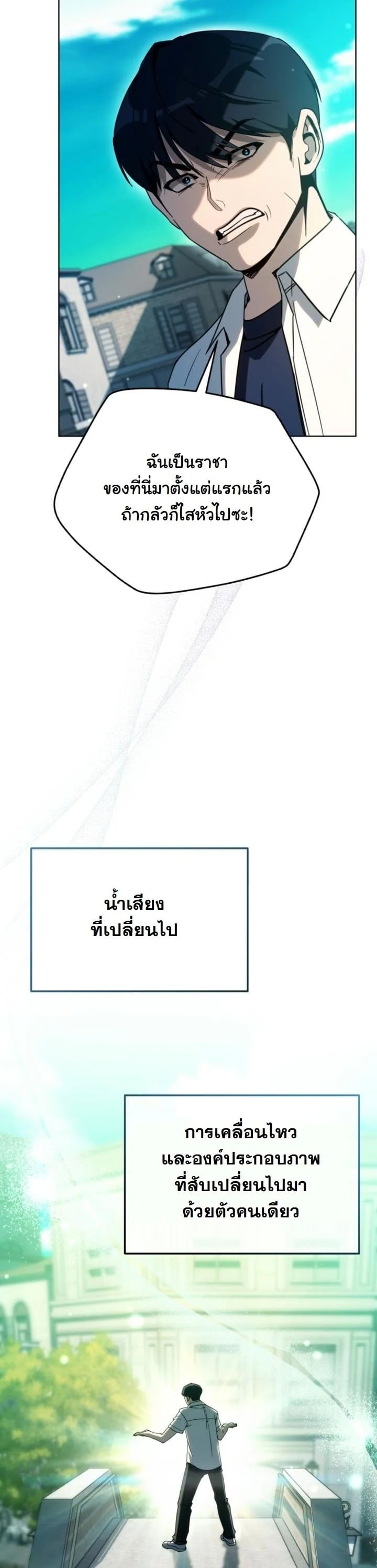 A Thousand Faces นักแสดงพันหน้า - หน้า 27