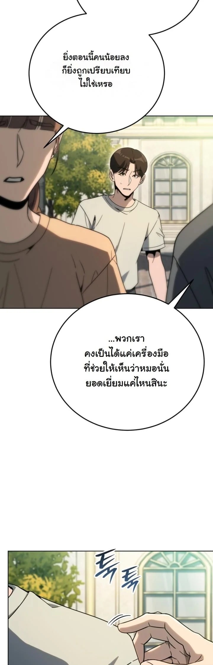 A Thousand Faces นักแสดงพันหน้า - หน้า 29