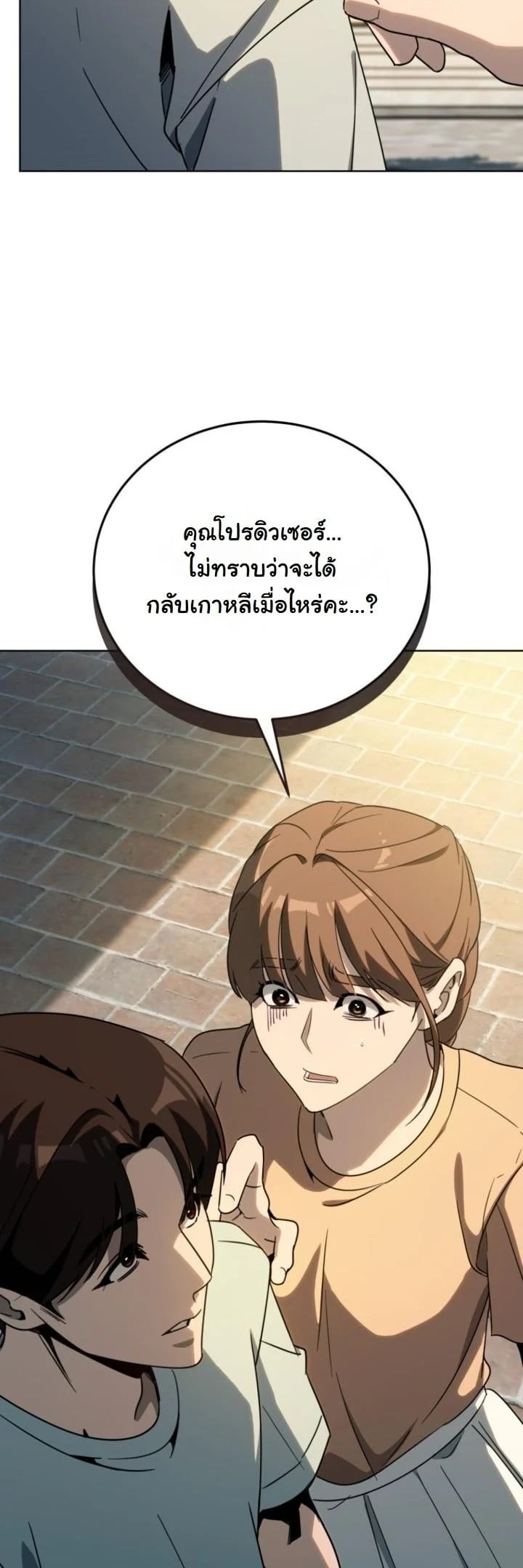 A Thousand Faces นักแสดงพันหน้า - หน้า 30