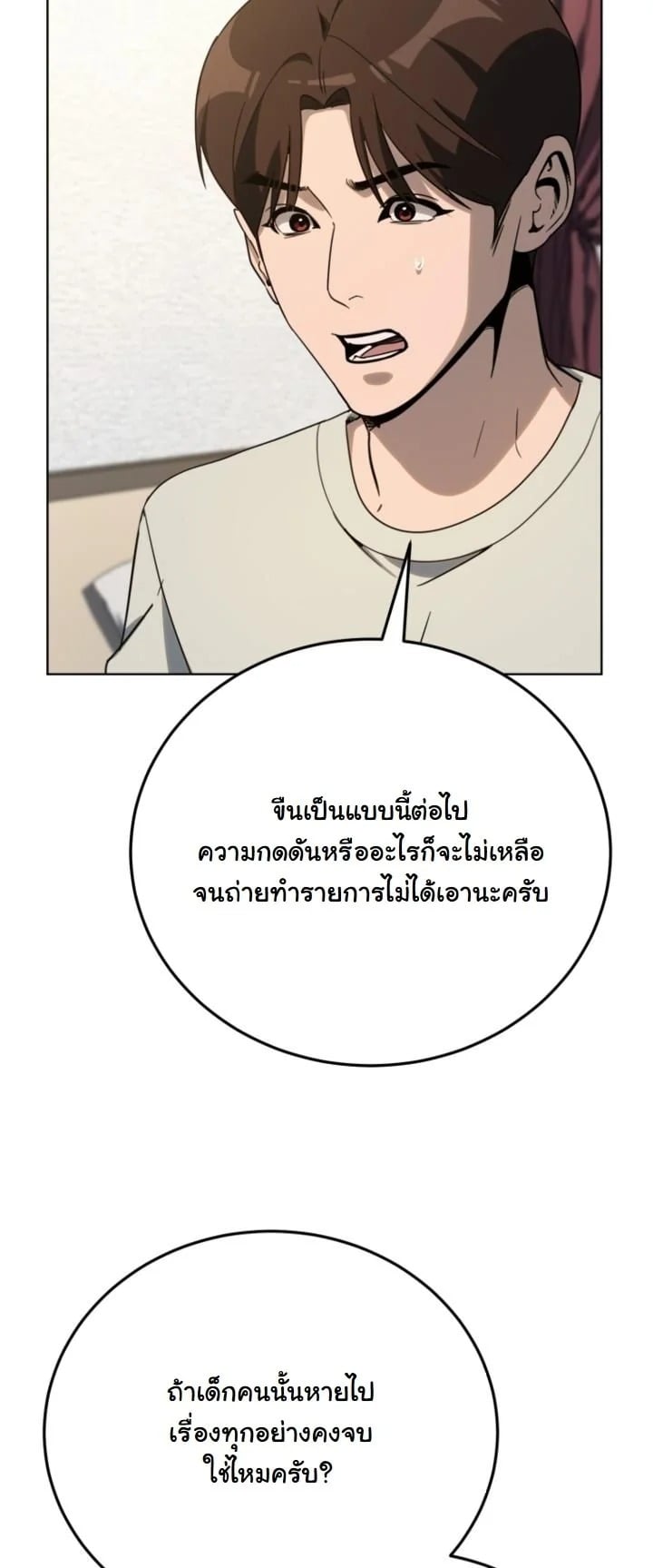 A Thousand Faces นักแสดงพันหน้า - หน้า 34