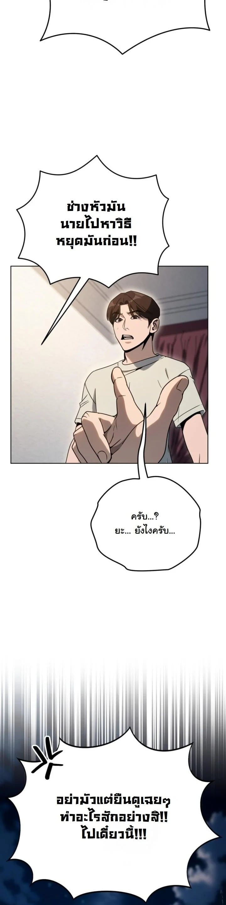 A Thousand Faces นักแสดงพันหน้า - หน้า 37