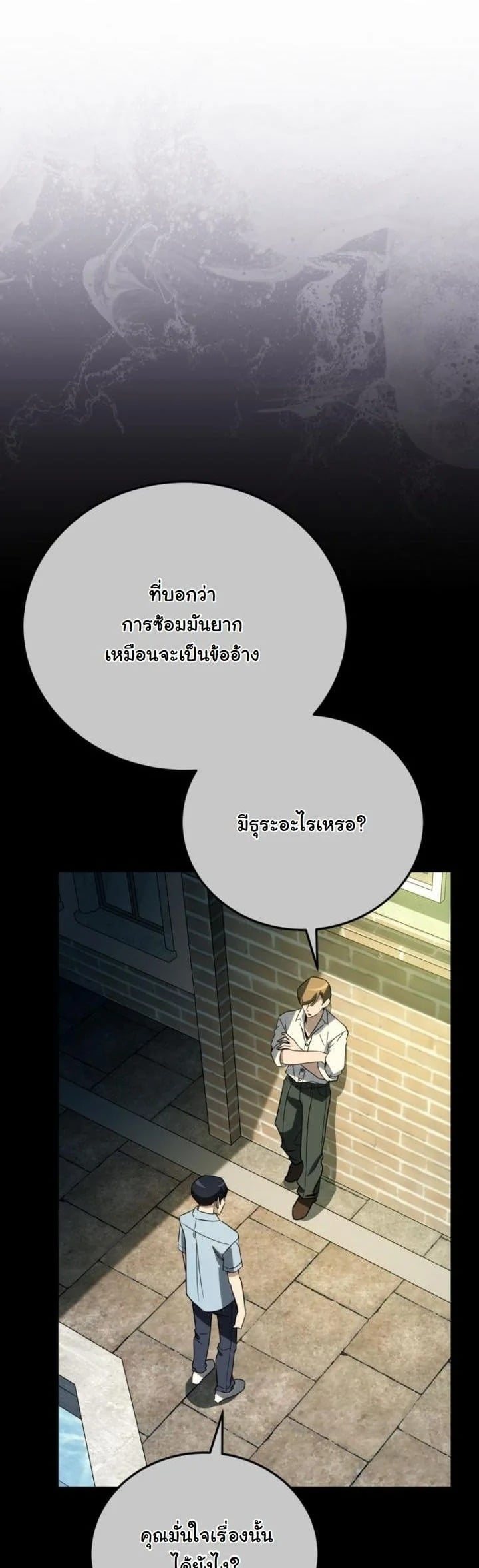 A Thousand Faces นักแสดงพันหน้า - หน้า 4