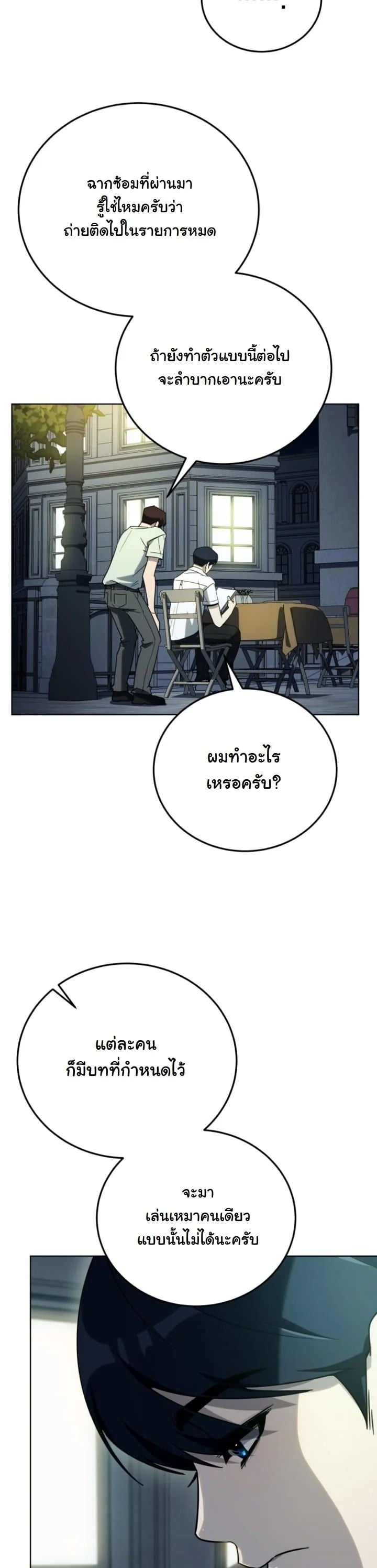A Thousand Faces นักแสดงพันหน้า - หน้า 43
