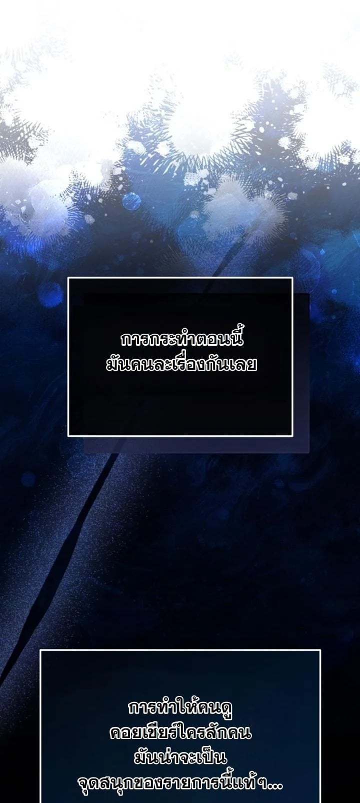A Thousand Faces นักแสดงพันหน้า - หน้า 48