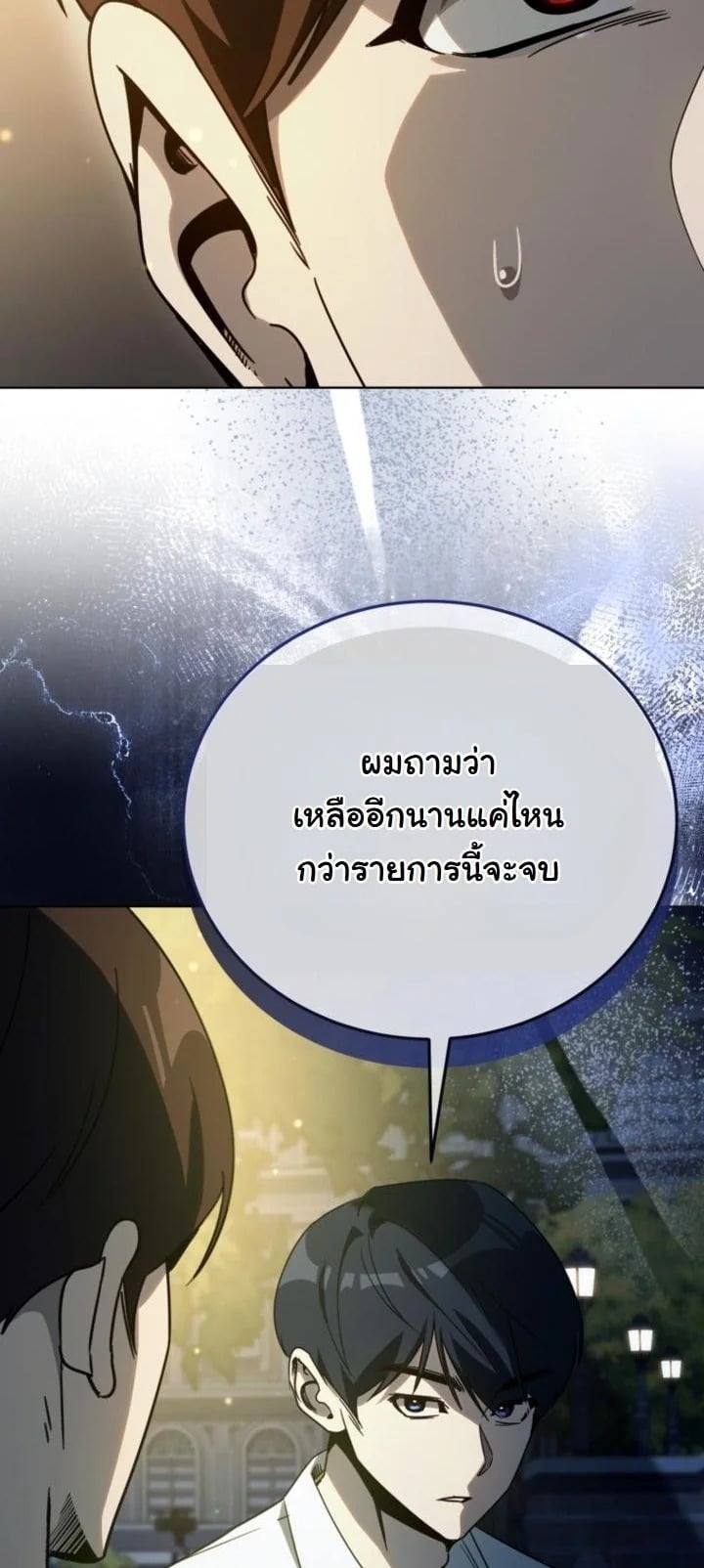 A Thousand Faces นักแสดงพันหน้า - หน้า 53