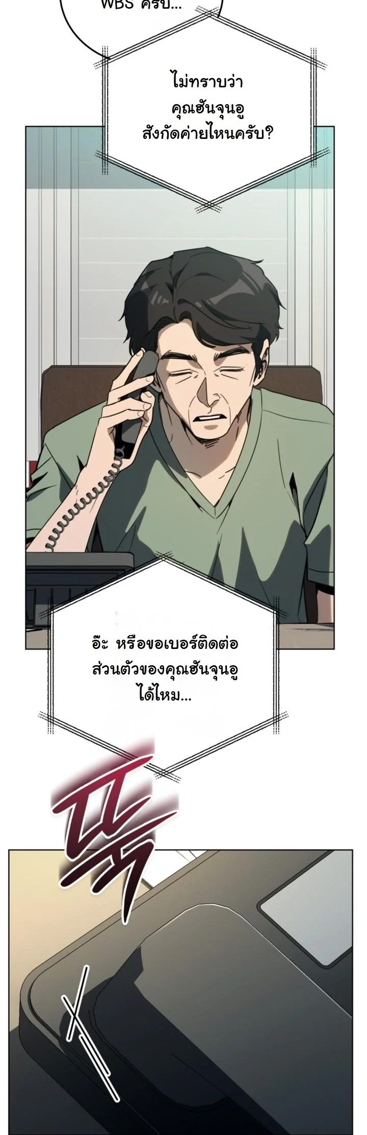 A Thousand Faces นักแสดงพันหน้า - หน้า 10