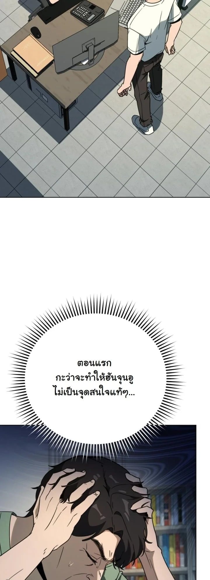 A Thousand Faces นักแสดงพันหน้า - หน้า 12