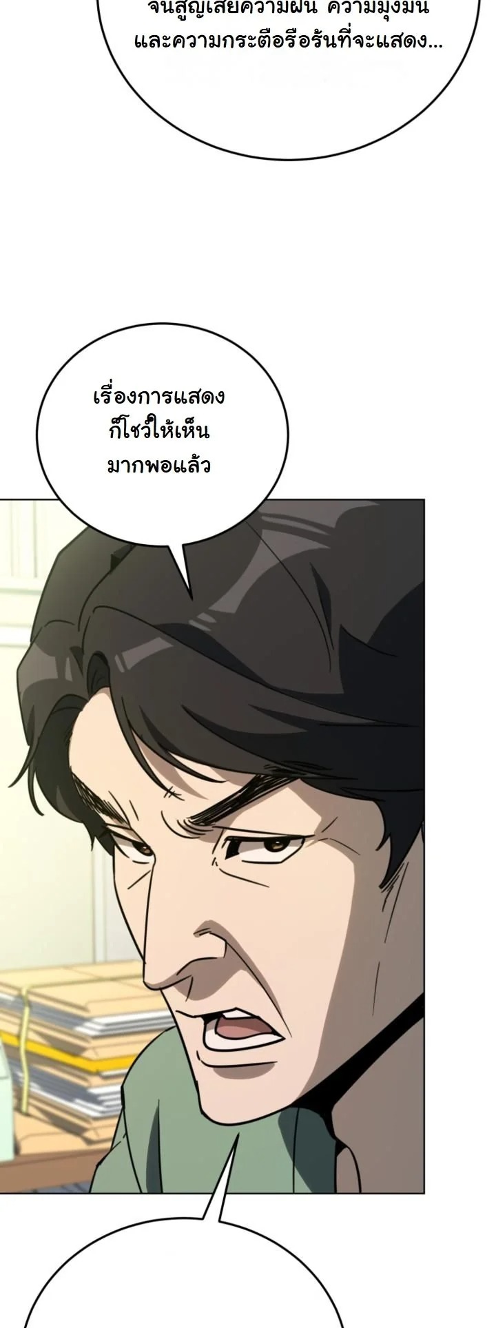 A Thousand Faces นักแสดงพันหน้า - หน้า 16