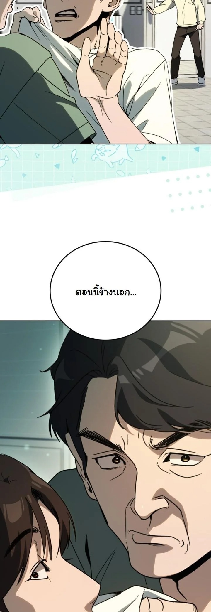 A Thousand Faces นักแสดงพันหน้า - หน้า 19