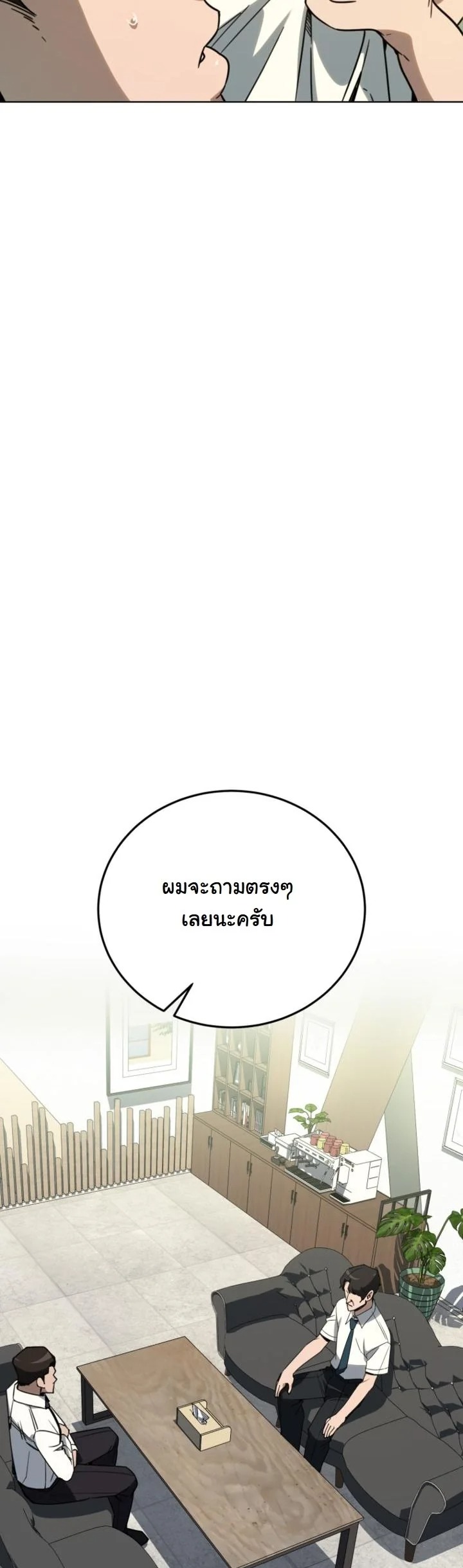 A Thousand Faces นักแสดงพันหน้า - หน้า 20