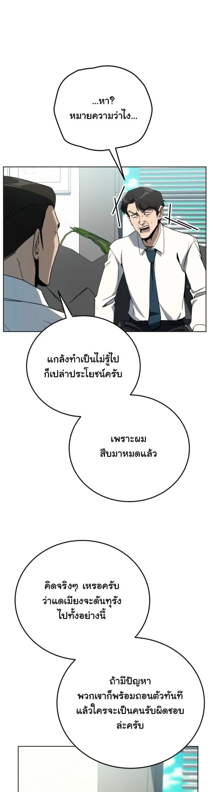 A Thousand Faces นักแสดงพันหน้า - หน้า 22