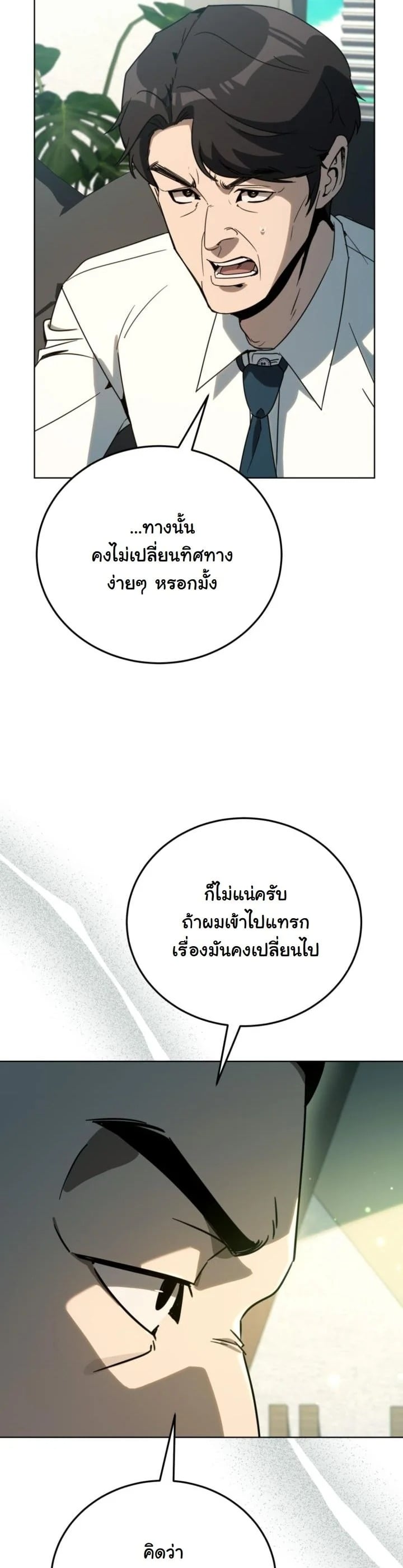 A Thousand Faces นักแสดงพันหน้า - หน้า 23
