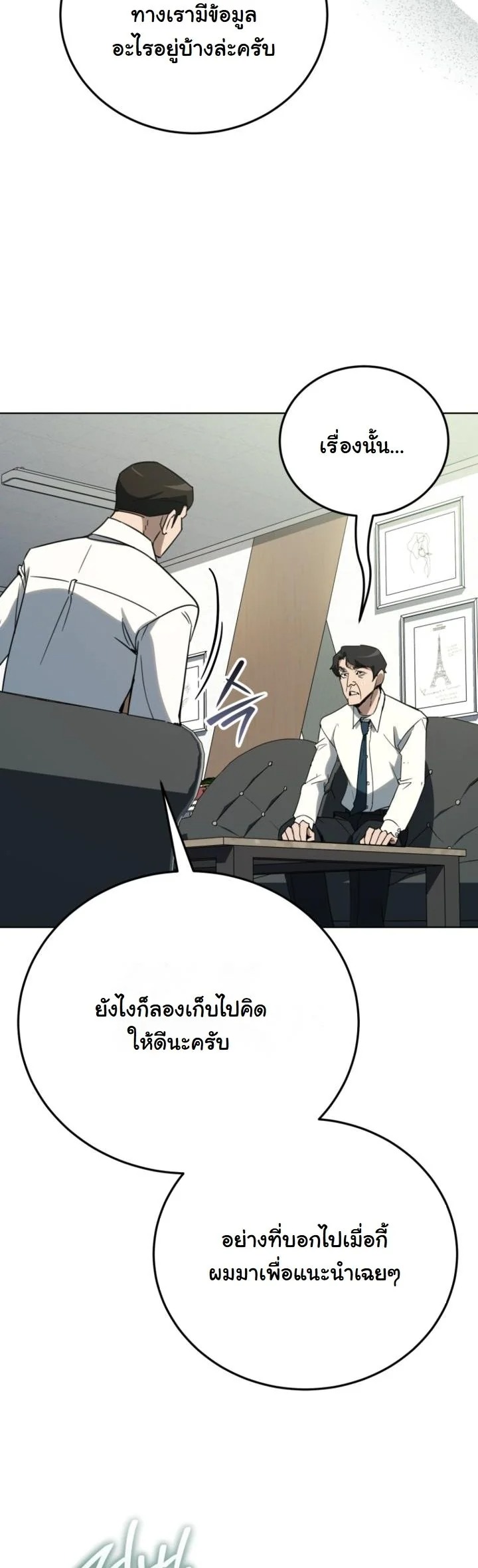 A Thousand Faces นักแสดงพันหน้า - หน้า 24