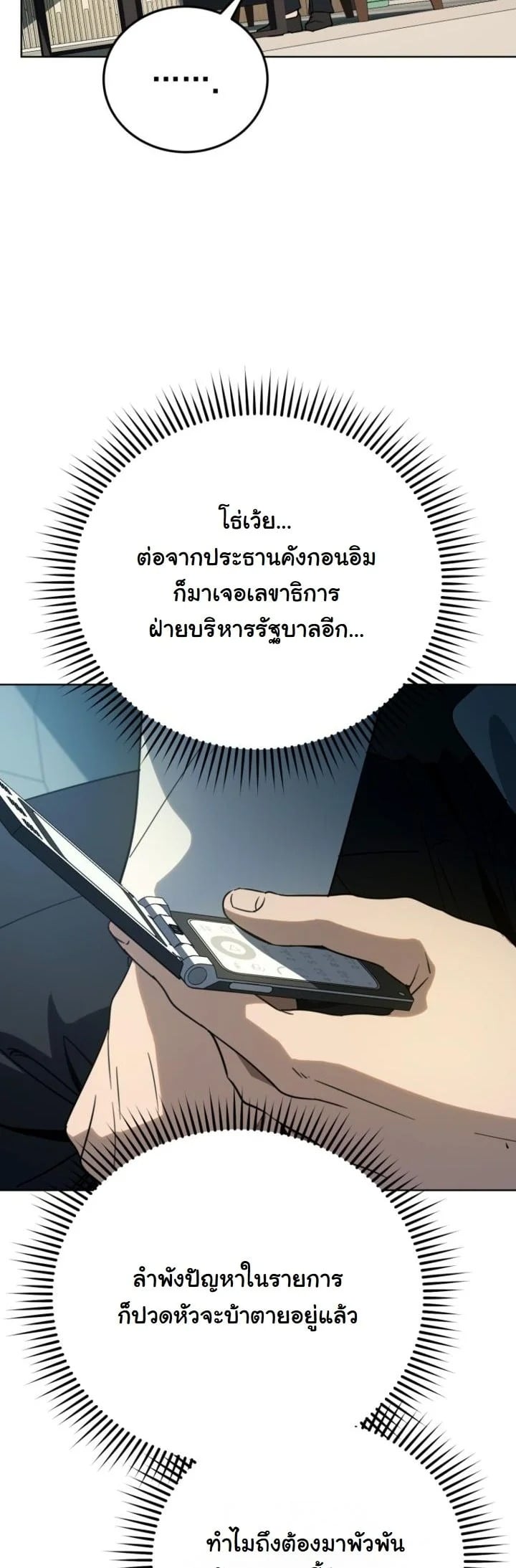 A Thousand Faces นักแสดงพันหน้า - หน้า 27