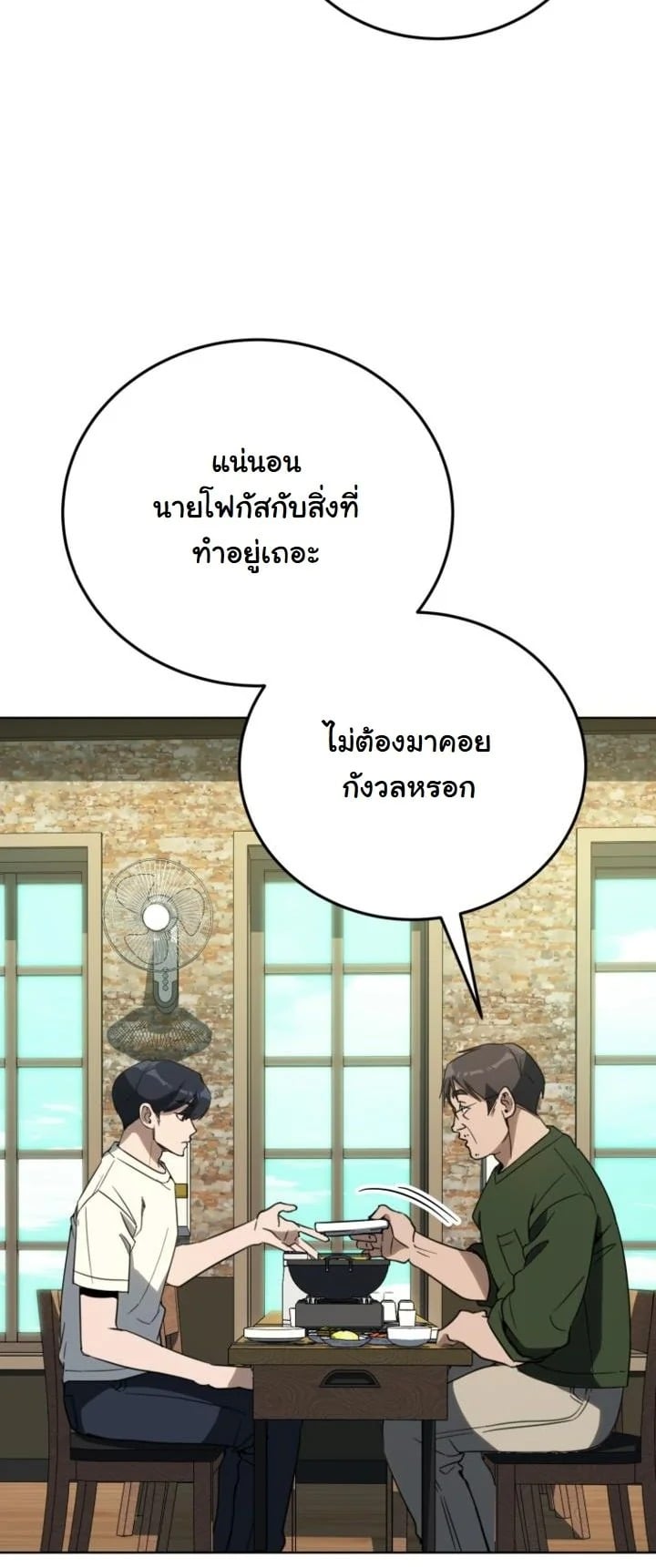 A Thousand Faces นักแสดงพันหน้า - หน้า 32