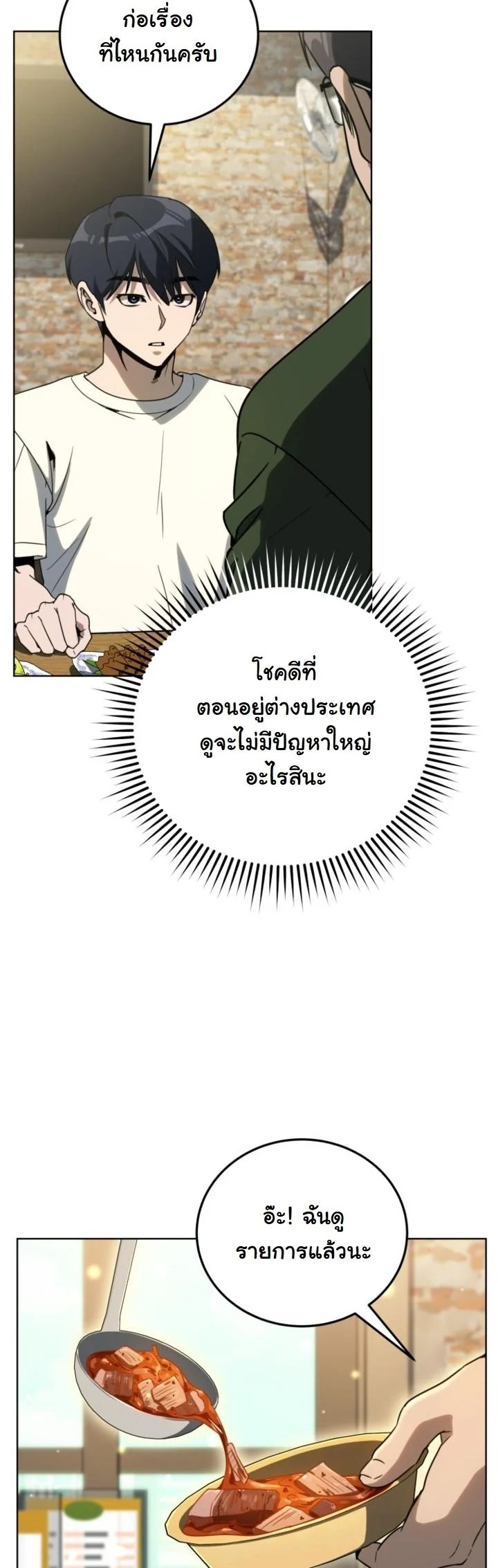A Thousand Faces นักแสดงพันหน้า - หน้า 34