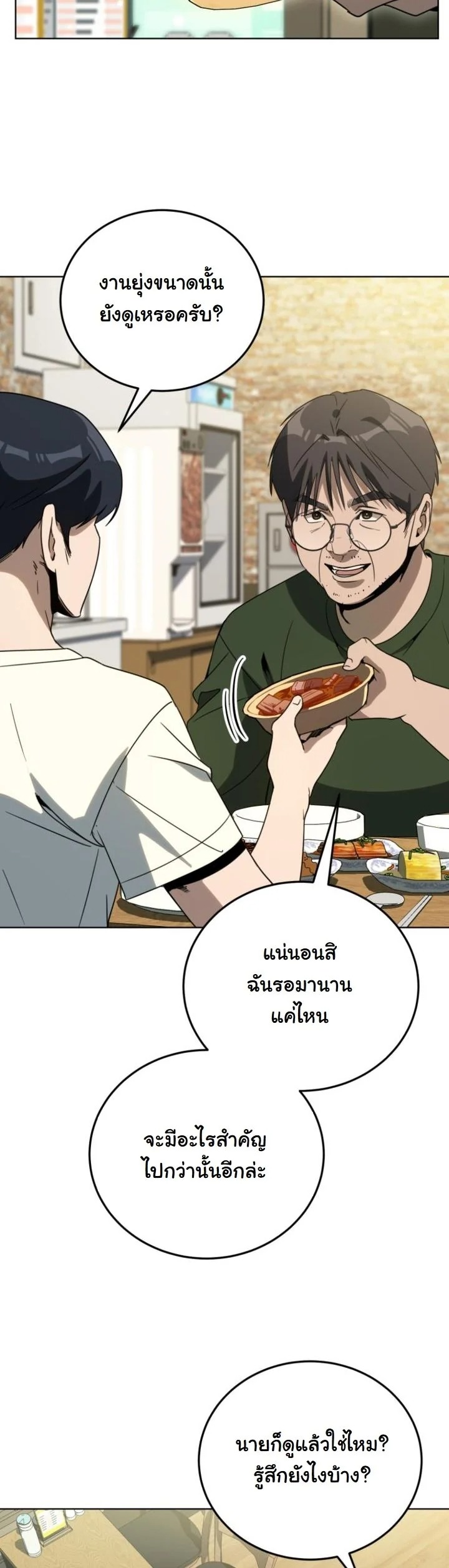 A Thousand Faces นักแสดงพันหน้า - หน้า 35