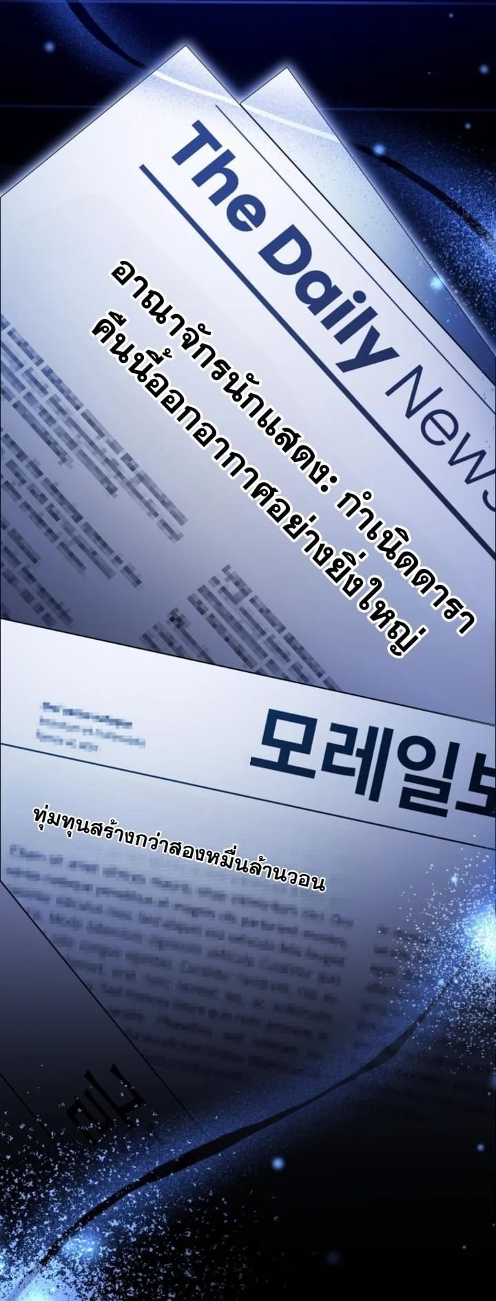 A Thousand Faces นักแสดงพันหน้า - หน้า 7