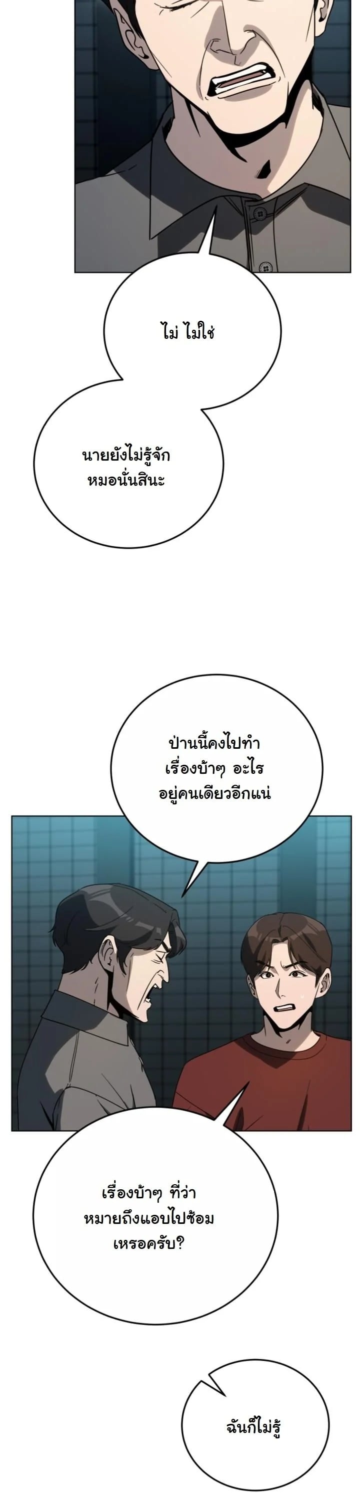 A Thousand Faces นักแสดงพันหน้า - หน้า 11
