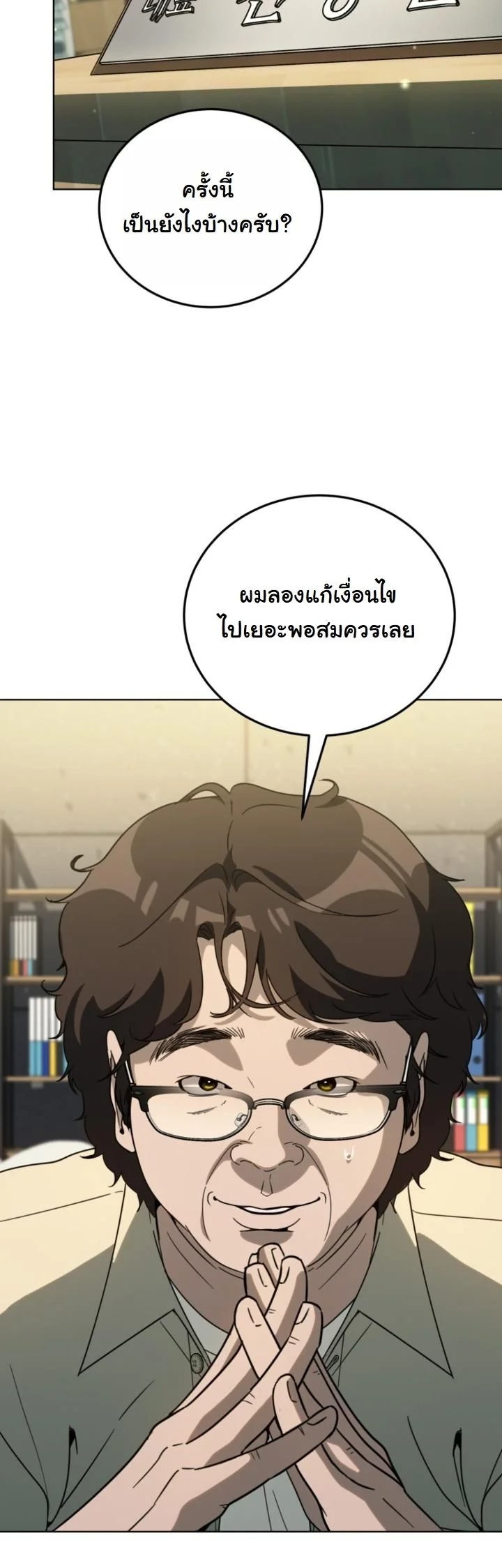 A Thousand Faces นักแสดงพันหน้า - หน้า 20