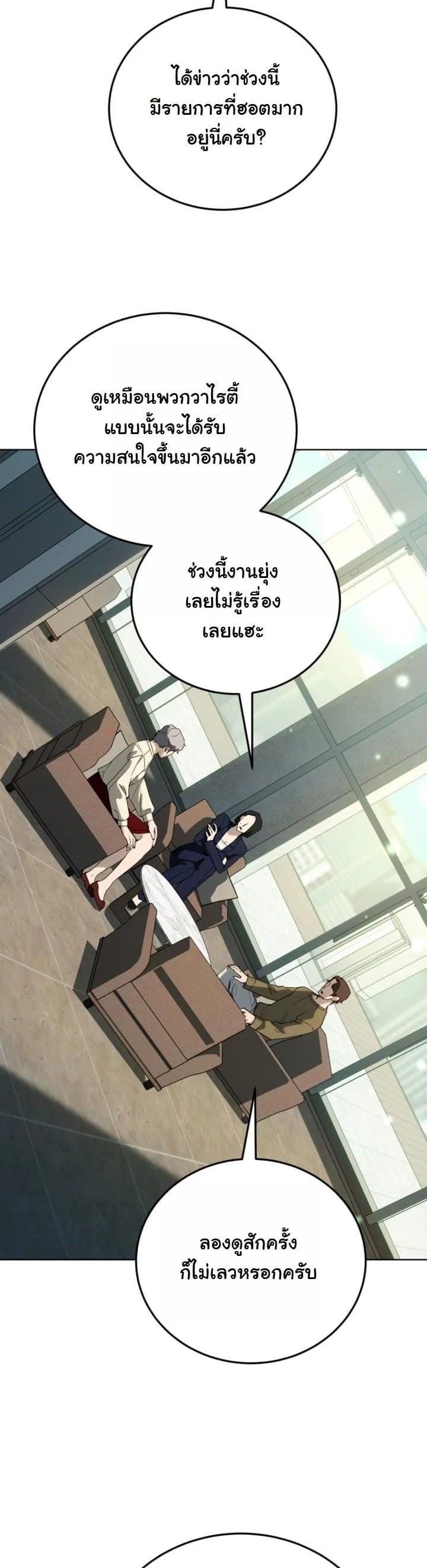 A Thousand Faces นักแสดงพันหน้า - หน้า 30