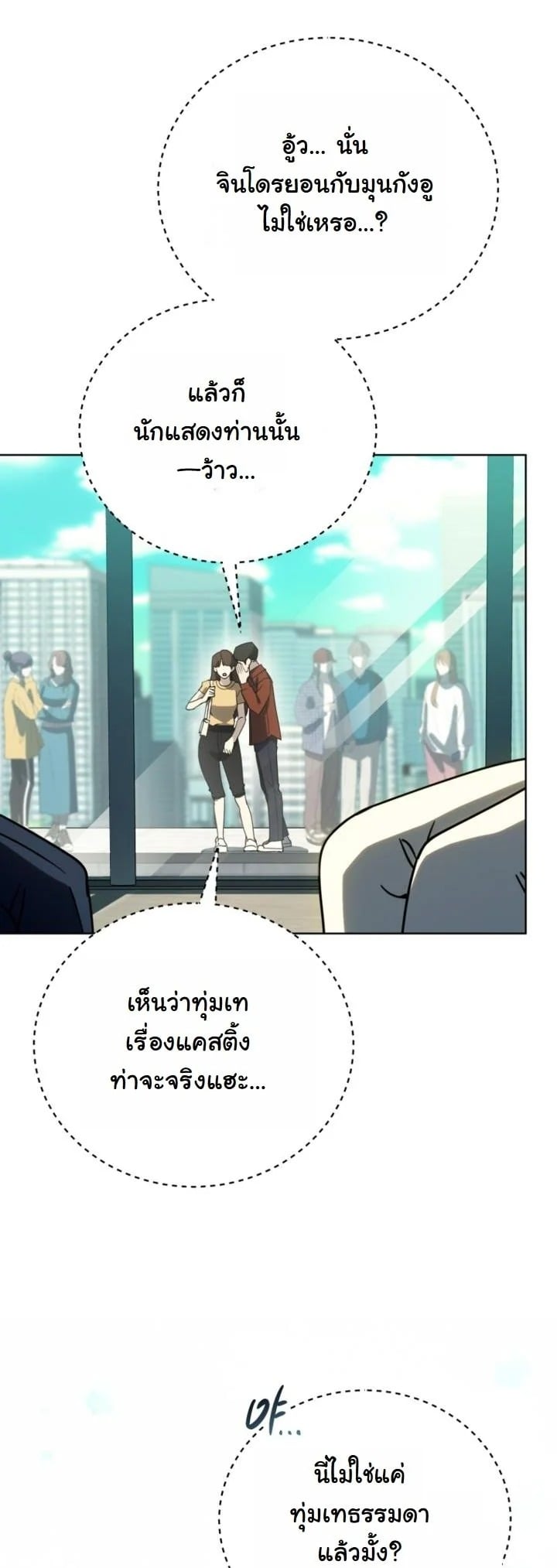A Thousand Faces นักแสดงพันหน้า - หน้า 32
