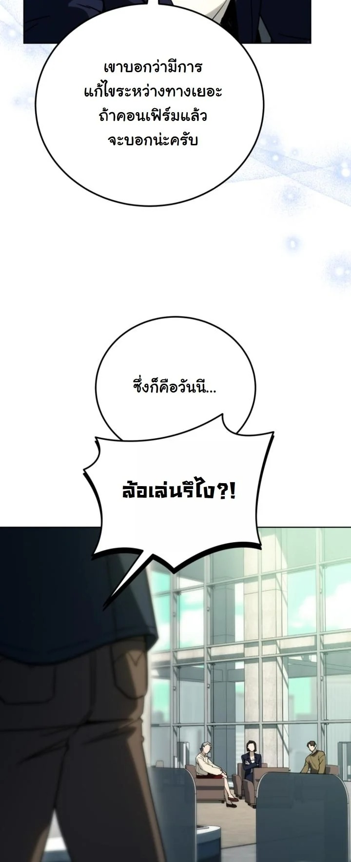 A Thousand Faces นักแสดงพันหน้า - หน้า 34