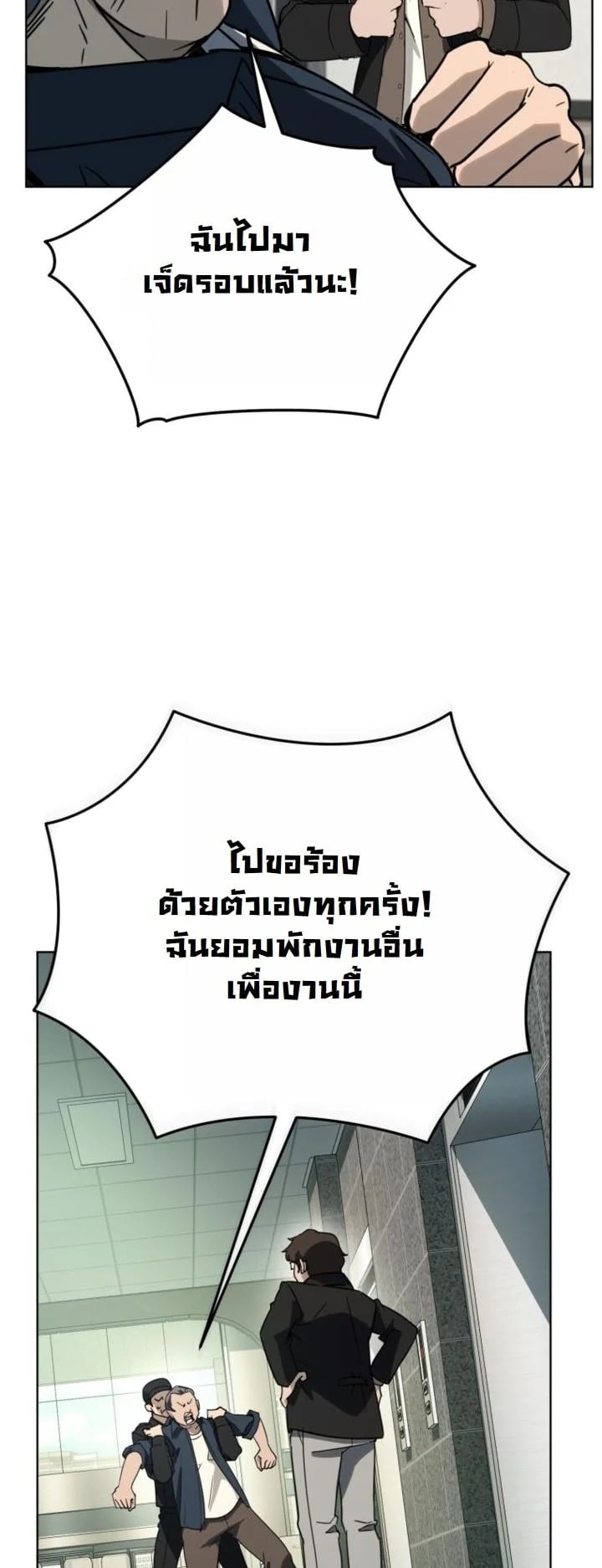 A Thousand Faces นักแสดงพันหน้า - หน้า 36