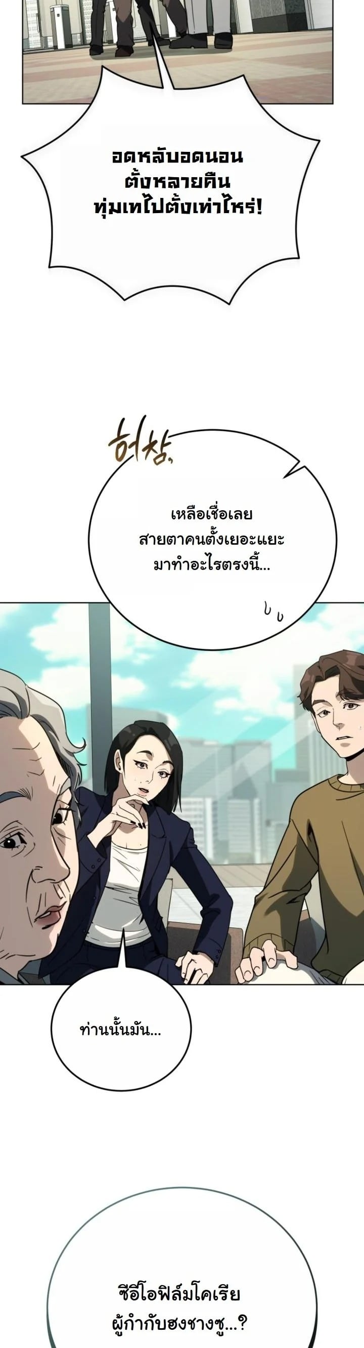 A Thousand Faces นักแสดงพันหน้า - หน้า 37