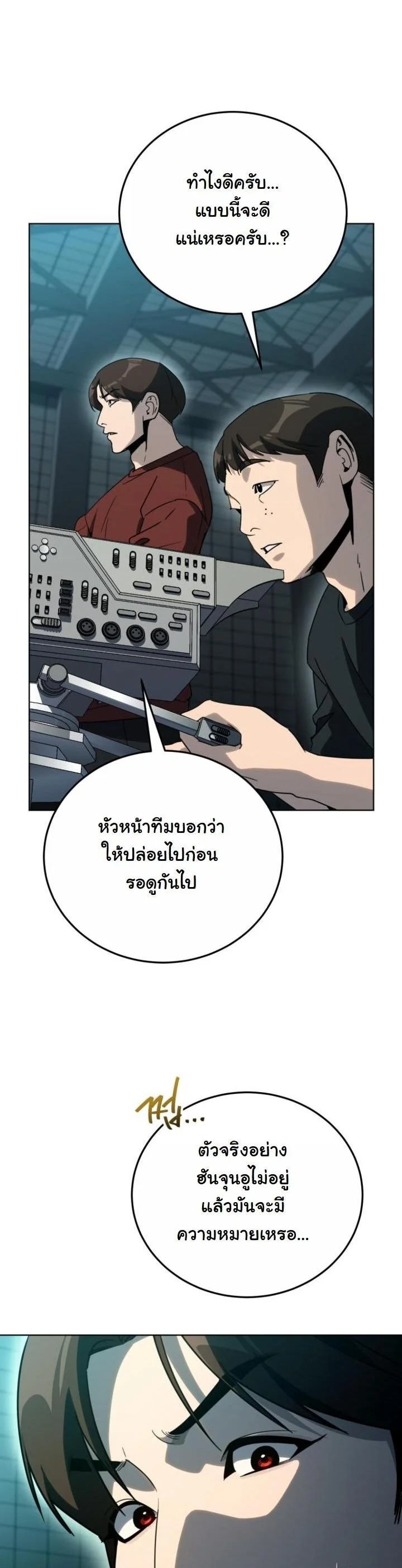 A Thousand Faces นักแสดงพันหน้า - หน้า 4