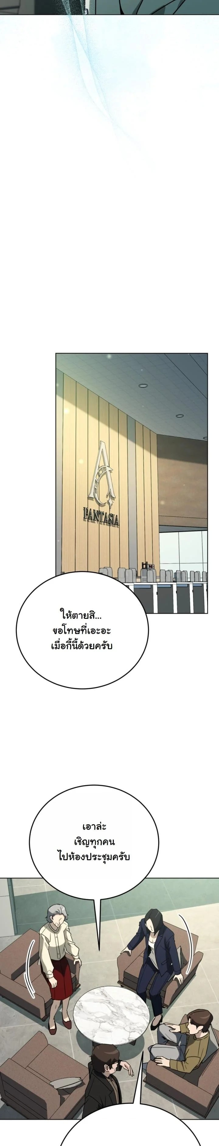 A Thousand Faces นักแสดงพันหน้า - หน้า 42