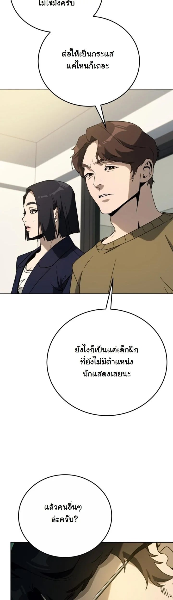 A Thousand Faces นักแสดงพันหน้า - หน้า 49