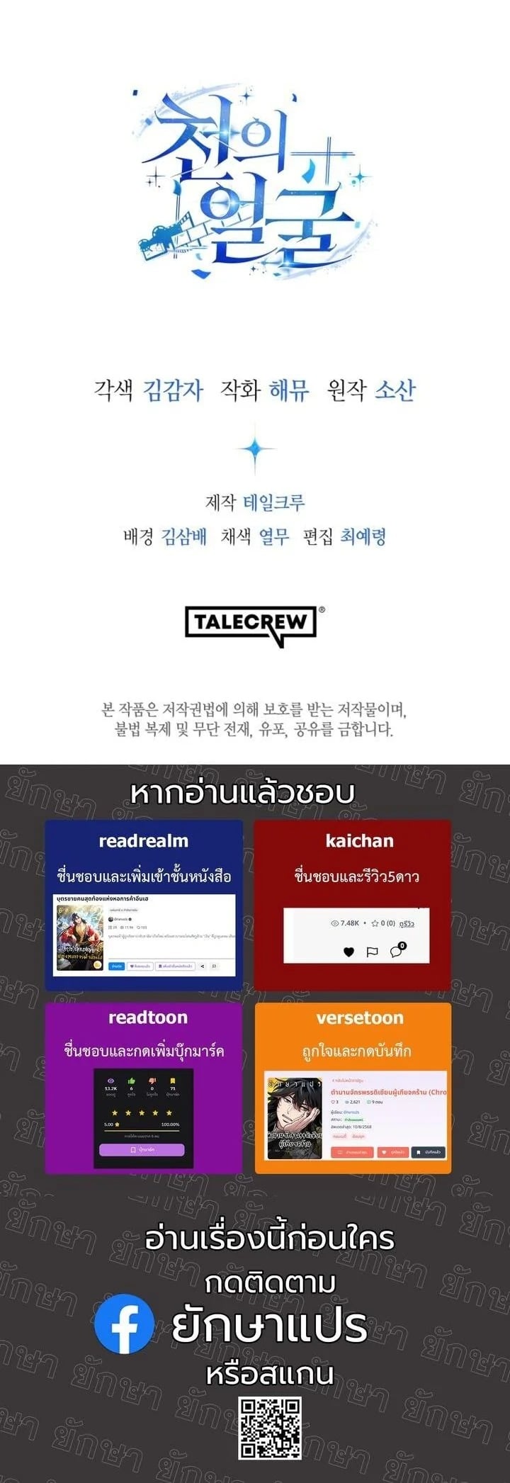 A Thousand Faces นักแสดงพันหน้า - หน้า 53