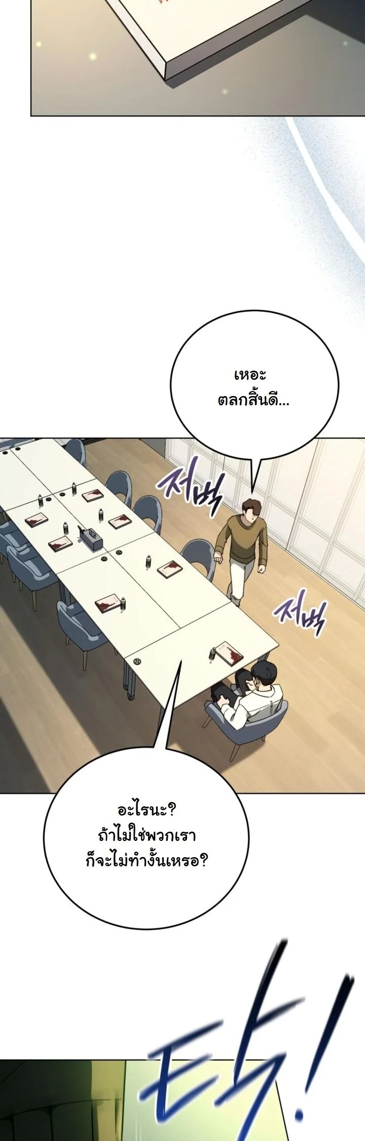 A Thousand Faces นักแสดงพันหน้า - หน้า 13