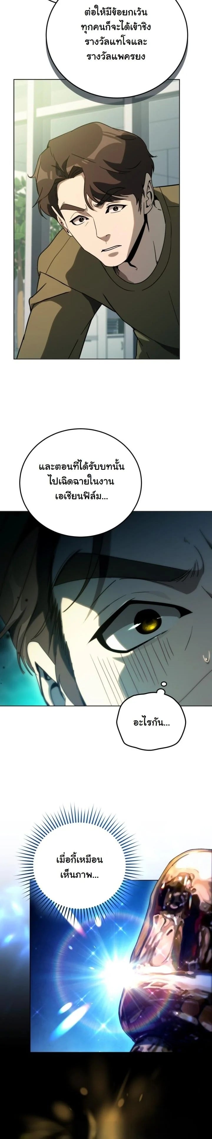 A Thousand Faces นักแสดงพันหน้า - หน้า 18