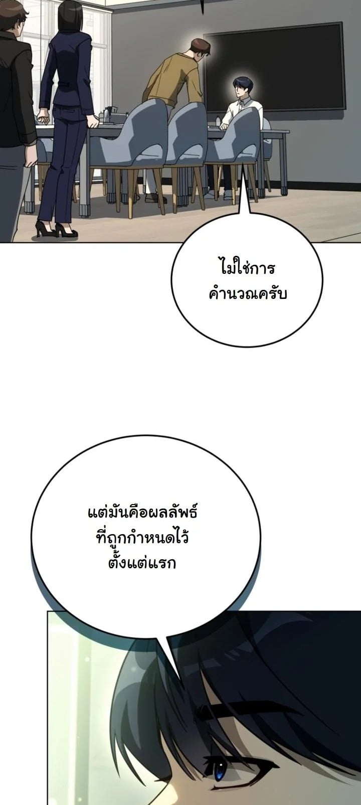 A Thousand Faces นักแสดงพันหน้า - หน้า 23