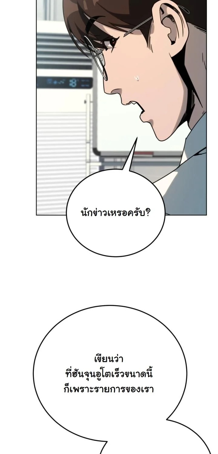A Thousand Faces นักแสดงพันหน้า - หน้า 29